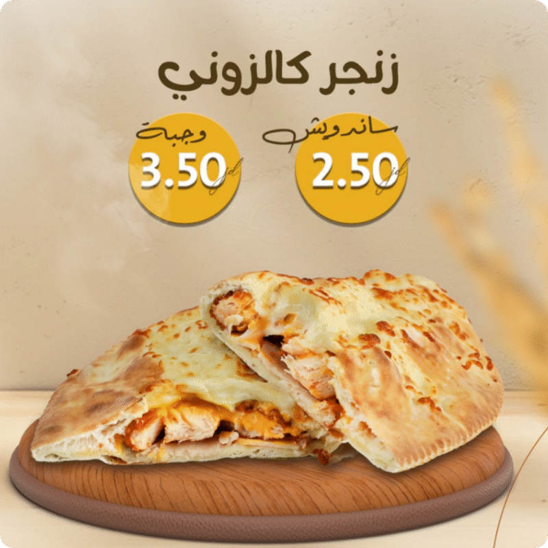 زنجر كالزوني
