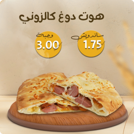 هوت دوج