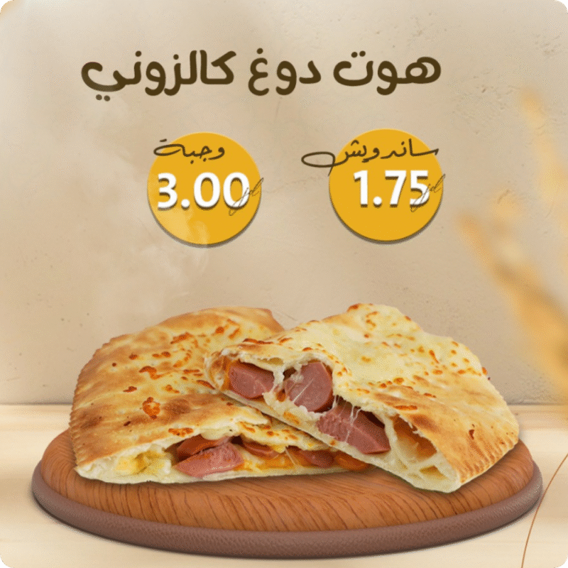 هوت دوج