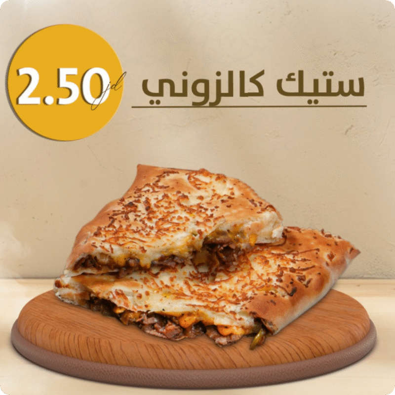ستيك كالزوني