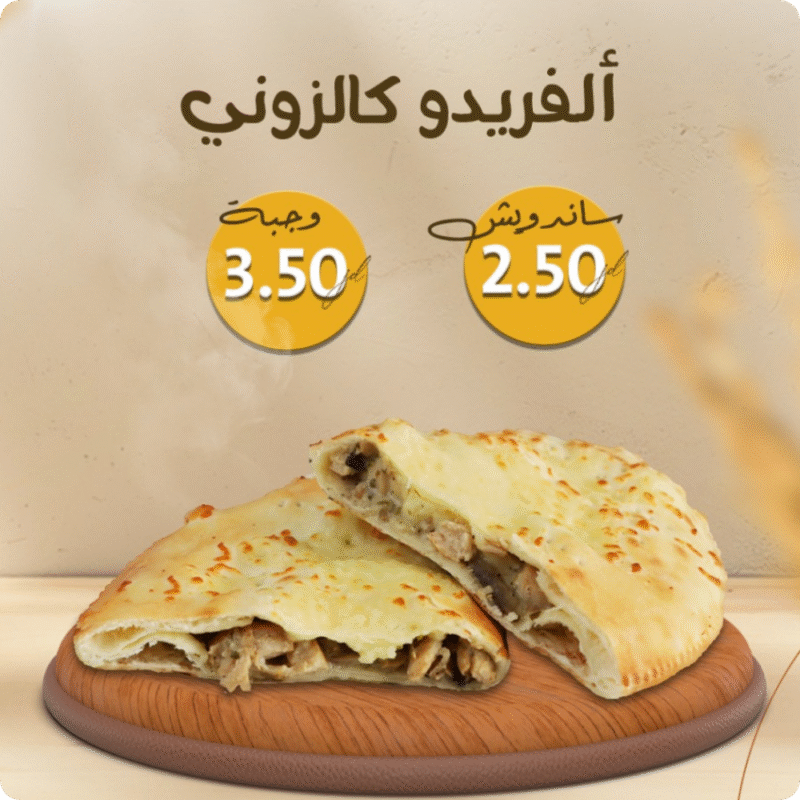 ألفريدو