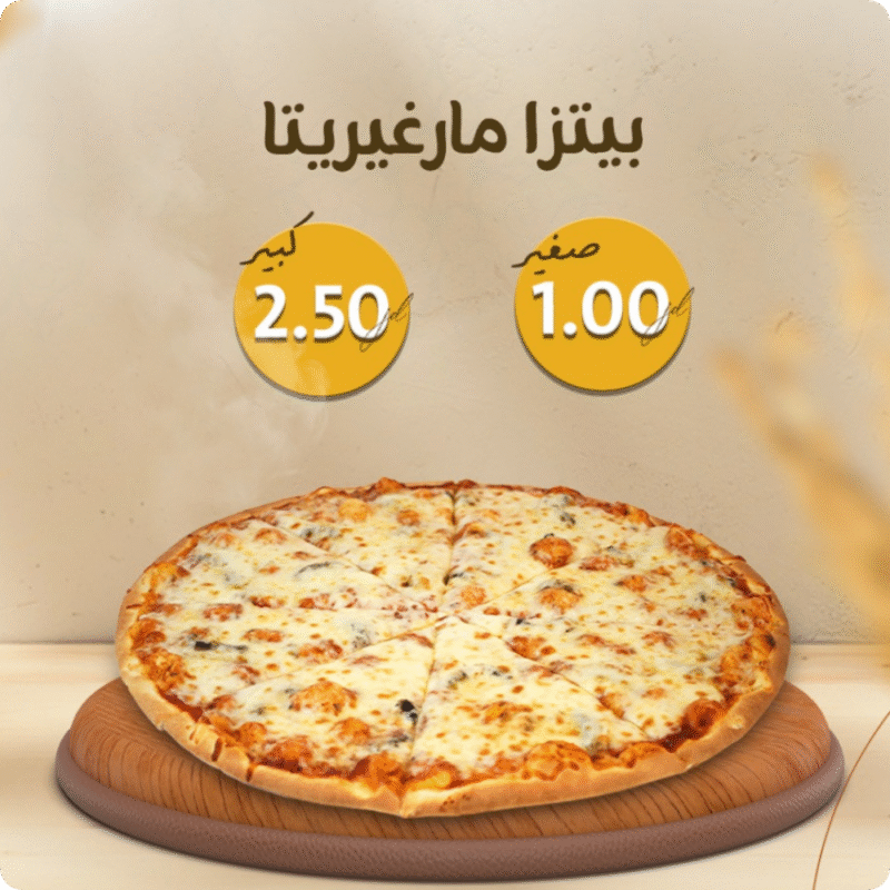 بيتزا مارغريتا