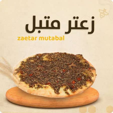 زعتر متبل
