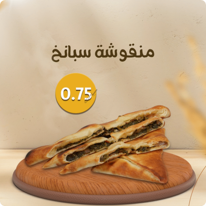 سبانخ