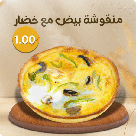 بيض مع خضار