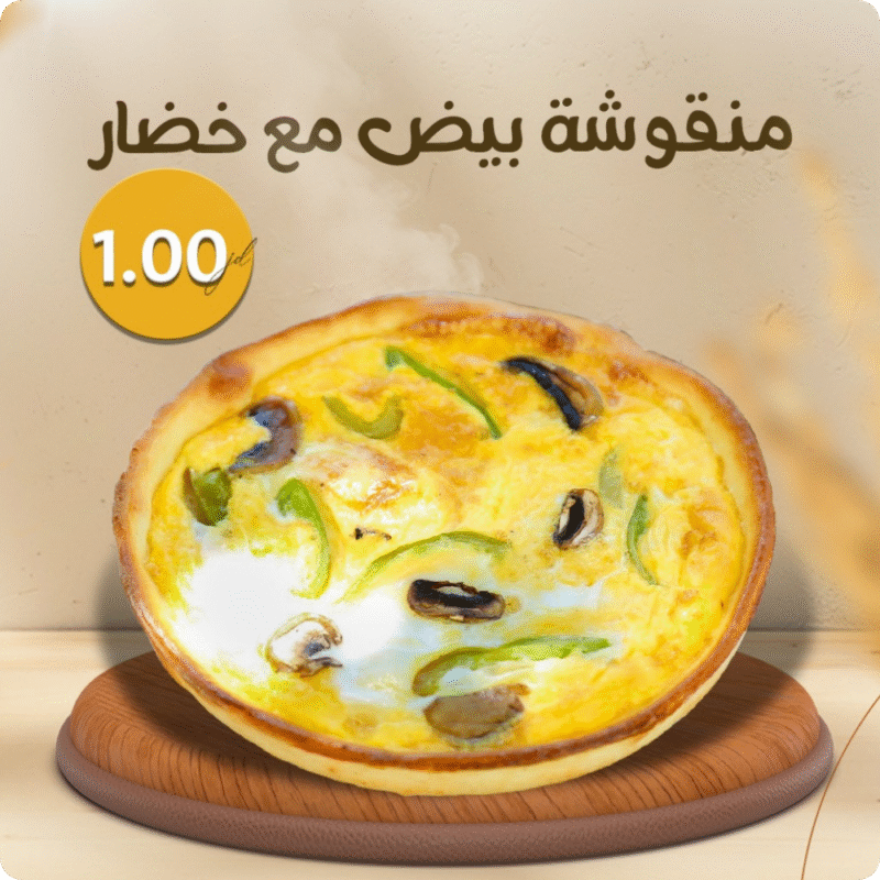 بيض مع خضار