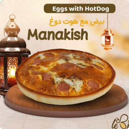 بيض مع هوت دوغ