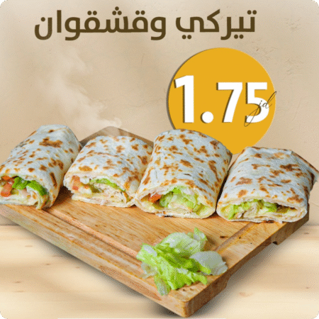 تيركي وقشقوان