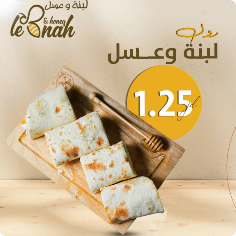 لبنة مع عسل